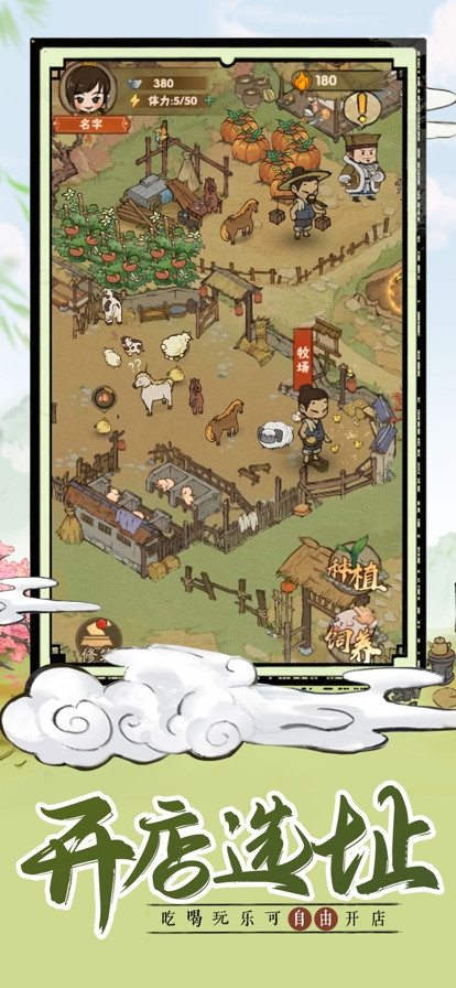 萌趣庄园ios版1