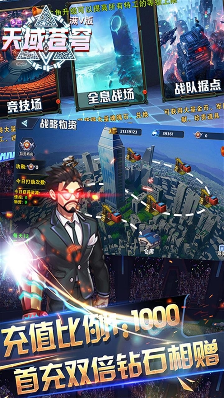 天域苍穹BT(满V版)1