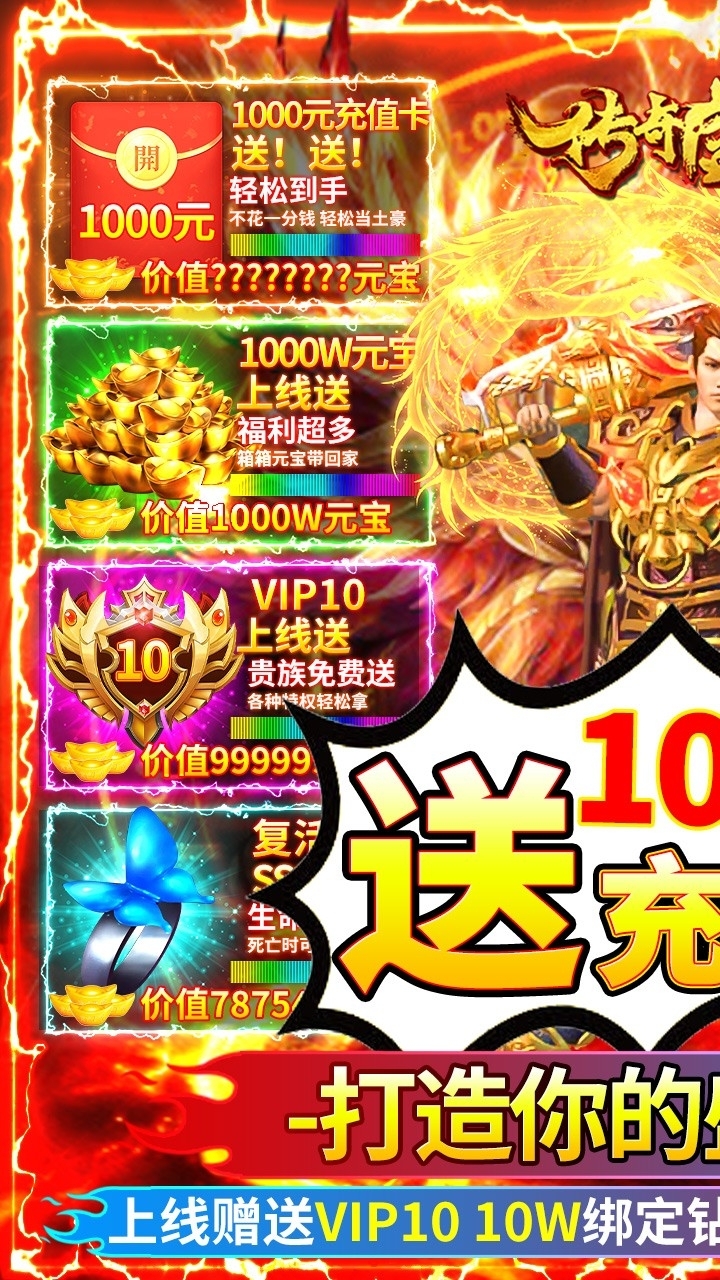 传奇盛世2BT(送1000元充值)0