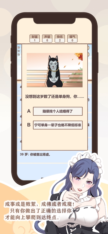 我的开挂人生ios版3