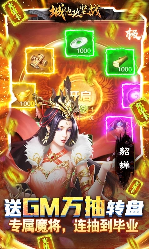 城池攻坚战-送50000真充3