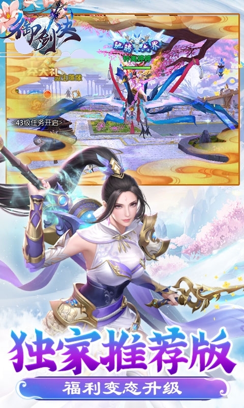 御剑决(送20倍真充)4