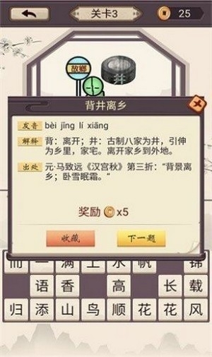 乐游猜成语红包版3