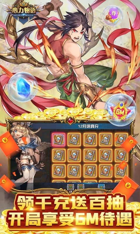 心力物语(送真充GM指令)2