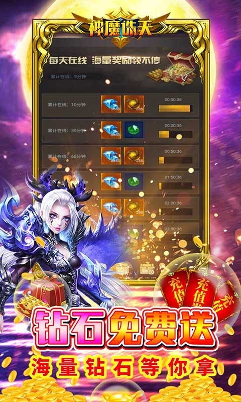 神魔诛天-无限充值券4