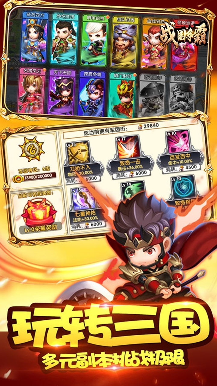 战国争霸(火爆推荐)0