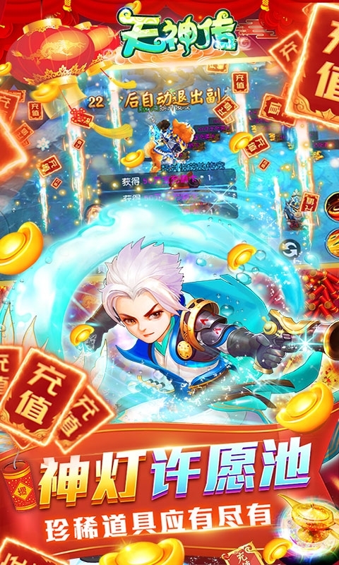 天神传-免费刷充版2