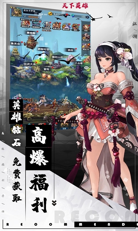 天下英雄(放置卡牌)0