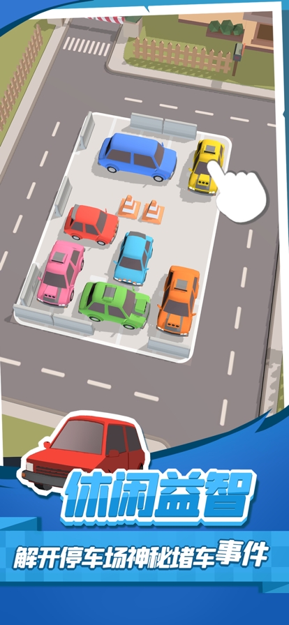 老板挪个车2ios版0