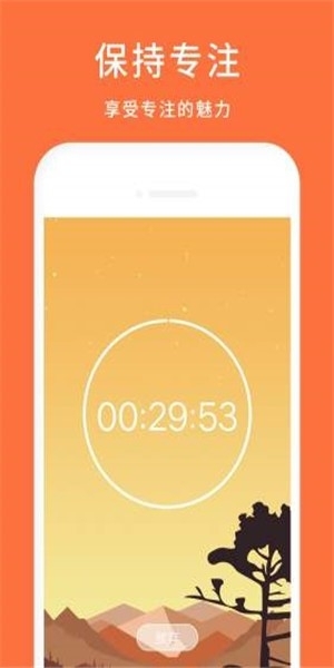 专注时钟2