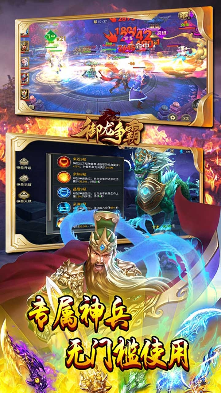 御龙争霸(神将百抽版)3