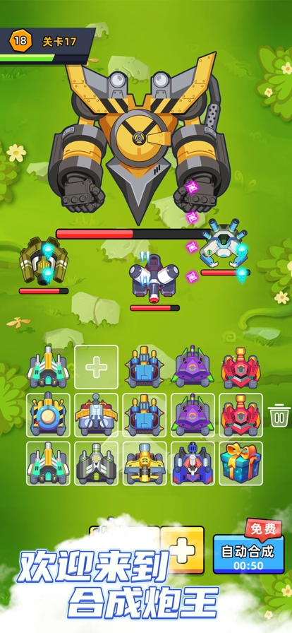 合成炮王ios版1