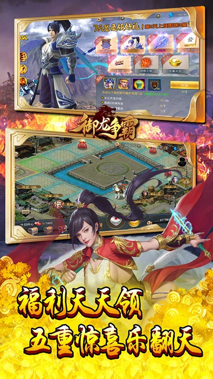 御龙争霸(神将百抽版)4