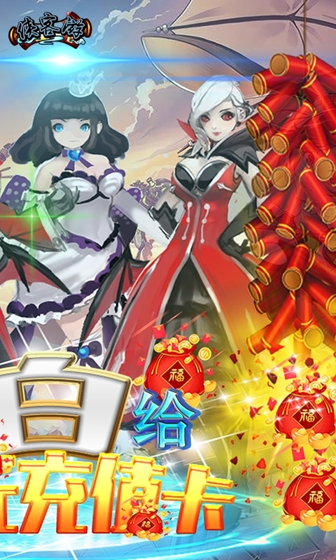 侠客游-百倍高返1