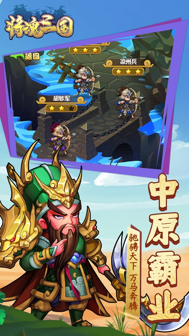 将魂三国(爆款三国卡牌)-18