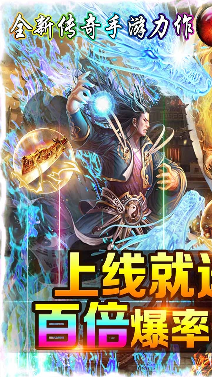 魔灵纪元(送百万元宝)-BT0