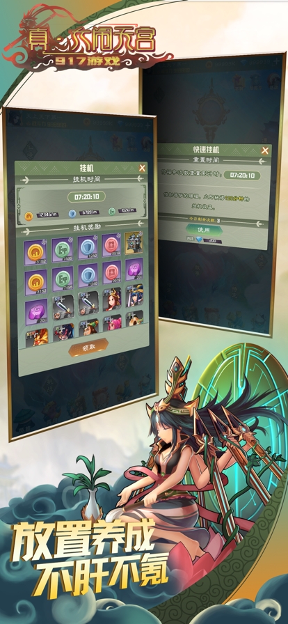 真大闹天宫ios版1