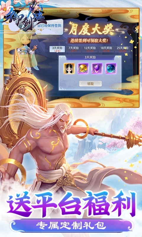 御剑决(送20倍真充)3