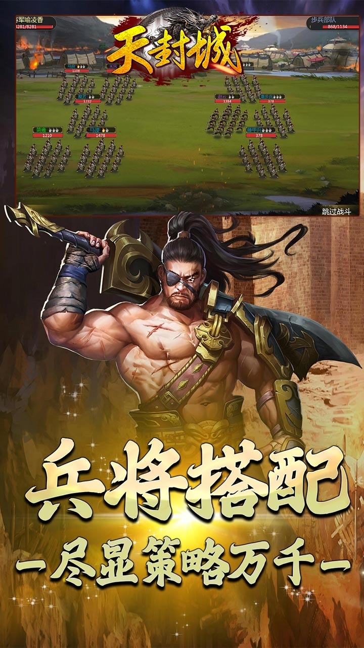 天封城(天天送武将)-BT3