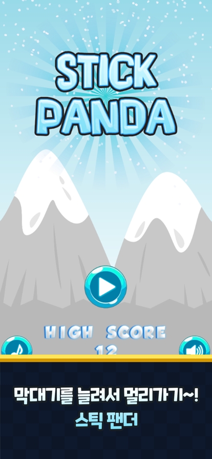 Stick Panda : Matchios版0