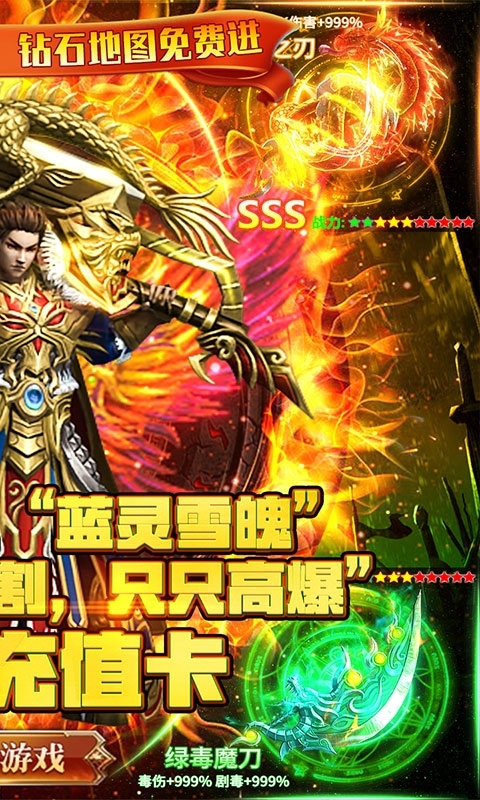 烈火一刀-高爆送无限1