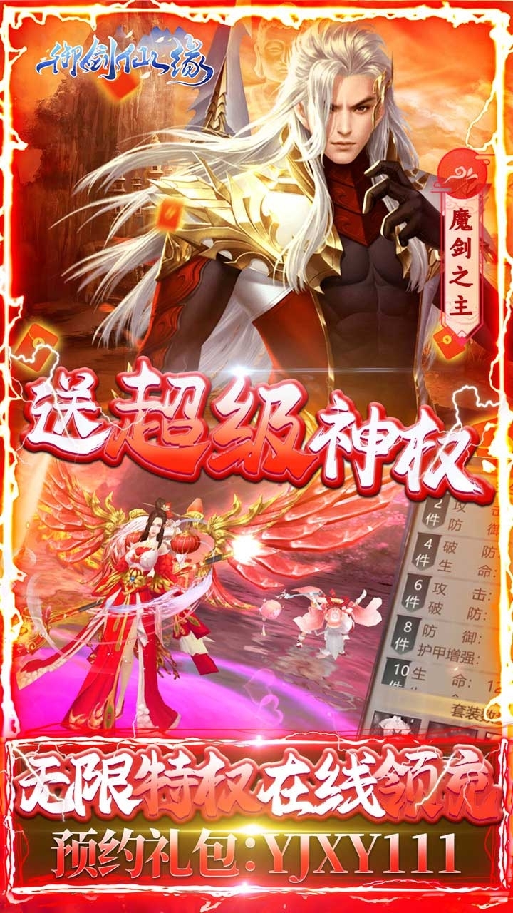 御剑仙缘(BTGM10万无门槛)2