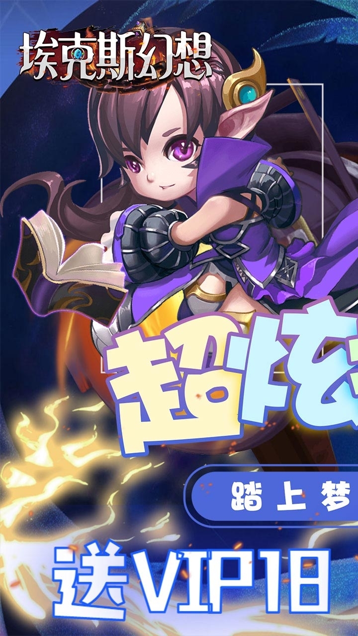 埃克斯幻想(上线送钻石)-BT0