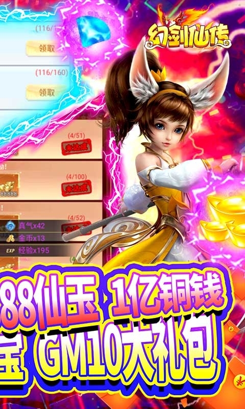 幻剑仙传-GM商城1