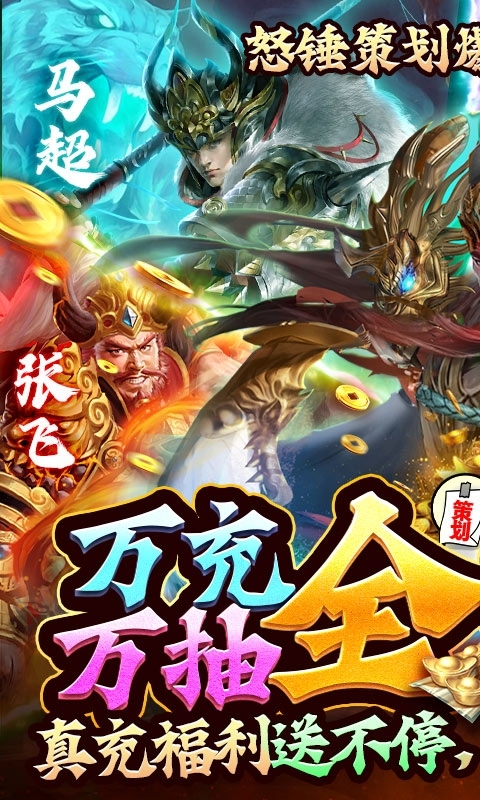 蜂鸟五虎将-送万充万抽0