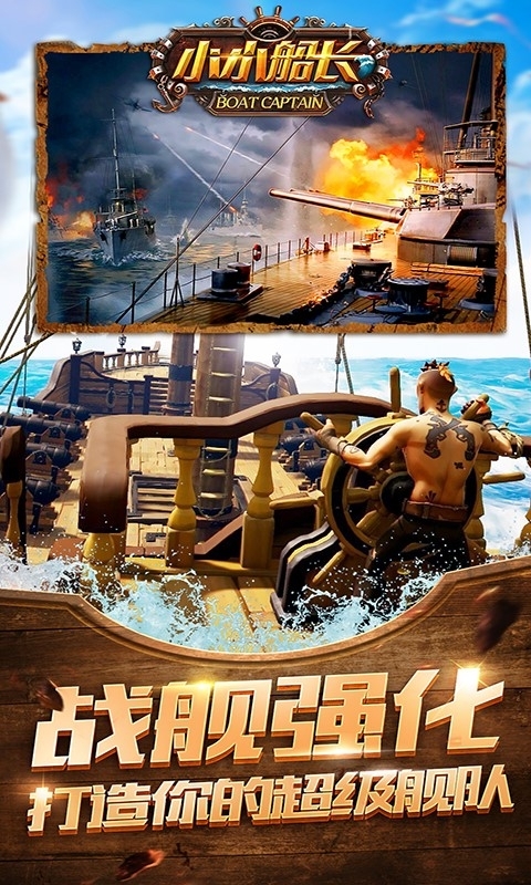 小小船长3
