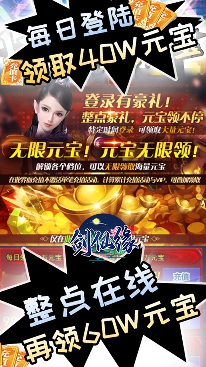 剑仙缘(闯关爆真充)-BT4