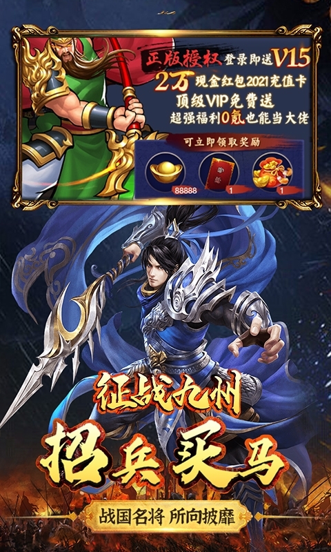 征战九州(领万元红包)2