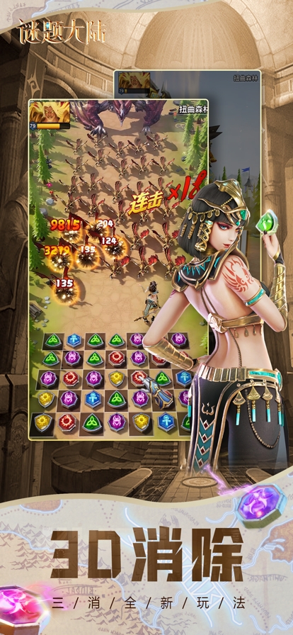 谜题大陆ios版1