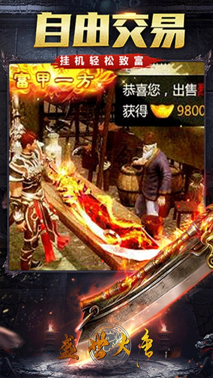 盛世大唐(兄弟传奇)4