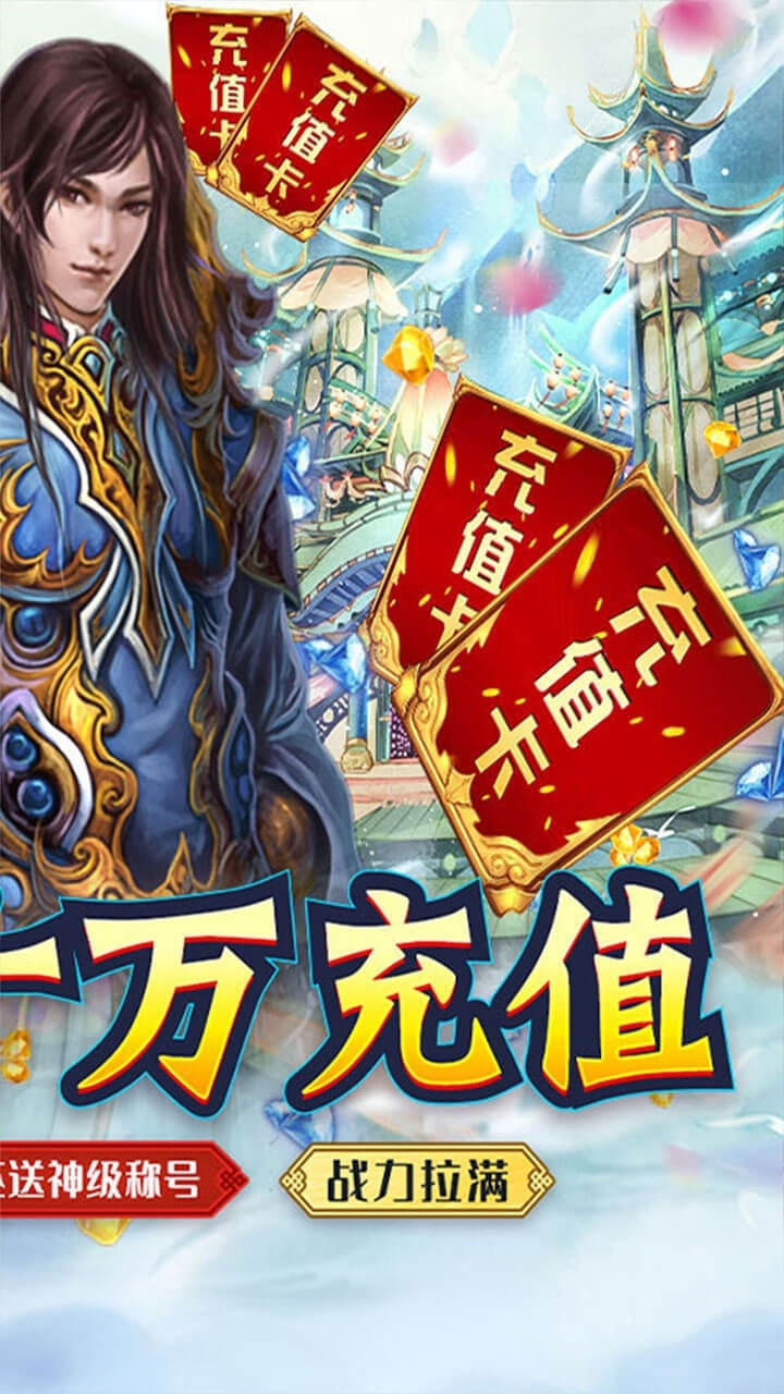 修罗王(BT超V十万充)1