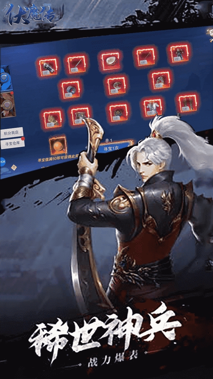 伏魔传(绝世神兵)3