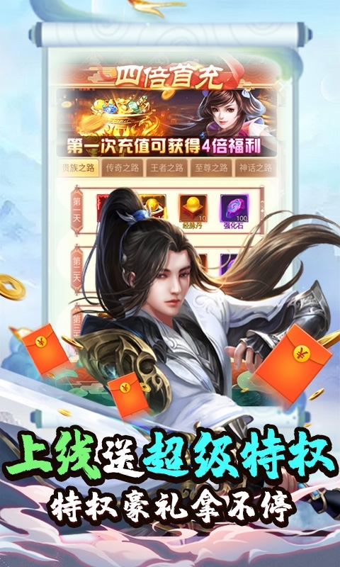 仙灵剑(送神将送红包)4