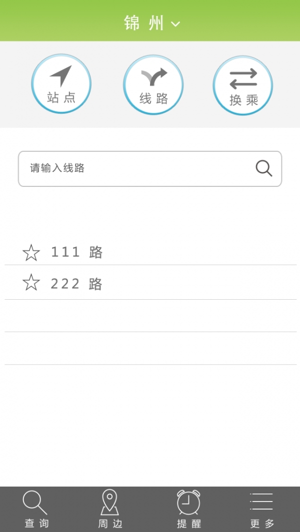 通卡实时公交宝0