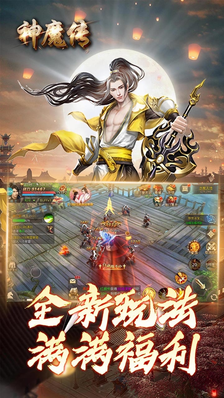 神魔传(首充送红武)1