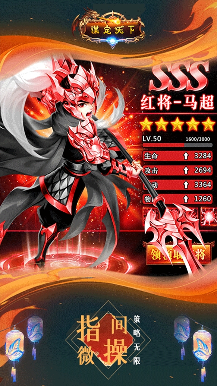 谋定天下（爆三国）-BT0