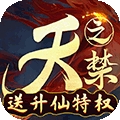 天之禁：诸界破碎（删档内测）