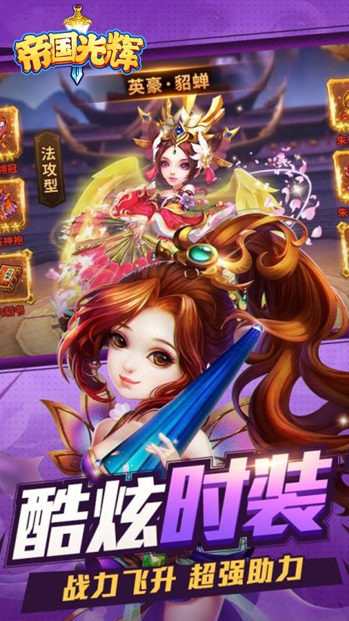 帝国光辉(上线福利版)4