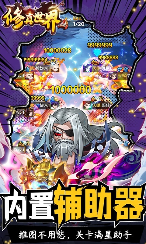 修真世界(送10000真充)3