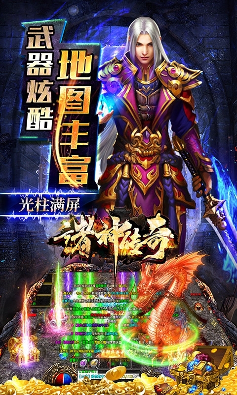 诸神传奇(超变神器)4