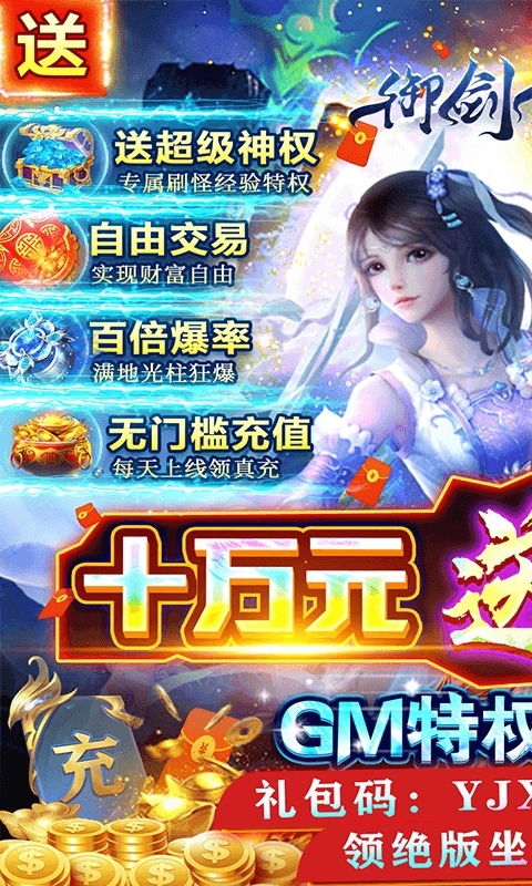 御剑仙缘(送GM10万充)删档内测0