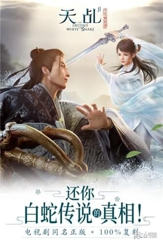 天乩之白蛇传说4