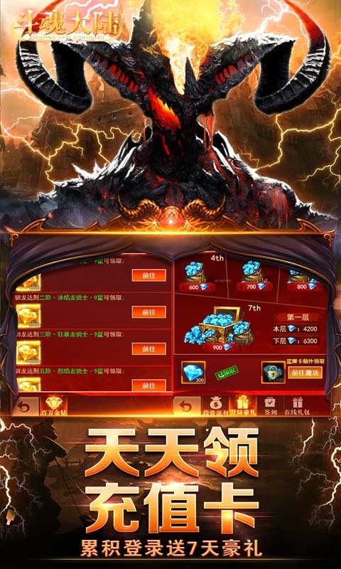 斗魂大陆(送亿充钻石)2