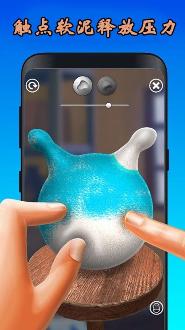 粘液模拟减压软泥0