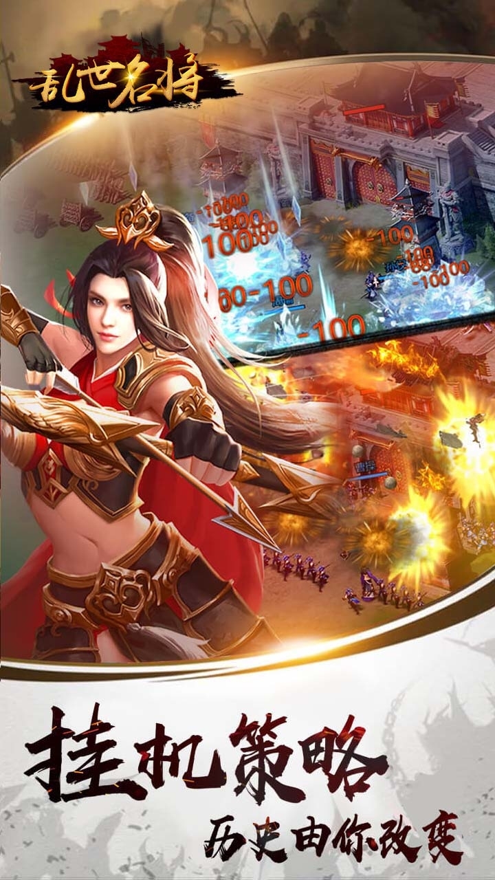 乱世名将(三国策略)3