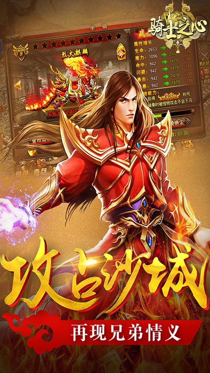 骑士之心(狂暴版)2